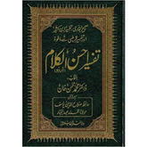 Ahsanul kalam ar -urdu Darussalam