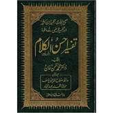 Ahsanul kalam (ar -urdu) - Islamboekhandel.nl
