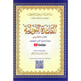al-Qaidah an-Nuraniyyah القاعدة النورانية met QR code (A4 formaat) - Islamboekhandel.nl