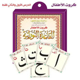 al-Qaidah an-Nuraniyyah Flashcards voor kinderen - Islamboekhandel.nl