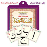 Al-Qaidah an-Nuraniyyah flashcards met arabische letters