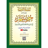 al-Qaidah an-Nuraniyyah -Juzz ‘Amma A4 Hafs - Islamboekhandel.nl