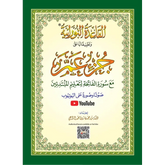 al-Qaidah an-Nuraniyyah -Juzz ‘Amma A4 Hafs - Islamboekhandel.nl