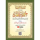 al-Qaidah an-Nuraniyyah -Juzz ‘Amma A4 Warsh - Islamboekhandel.nl