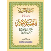 Arabisch boek met een sierlijke rand voor Al Qaidah Al Noorania Al-Ushr Al-Akhir Hafs
