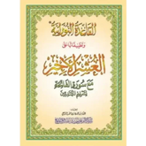 al-Qaidah an-Nuraniyyah -Al-Ushr Al-Akhir Hafs - Islamboekhandel.nl