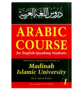 Arabic Course for English Speaking Students part 1 - Islamboekhandel.nl