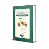 Donkergroene hardcover boek over Arabische letters met anatomische mondillustraties