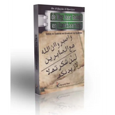 Boek met Nederlandse en Arabische titel De weg naar geduld en dankbaarheid voor het beste leven verkregen