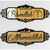 Decoratieset "Start with Bismillah, End with Alhamdulillah" - Islamboekhandel.nl