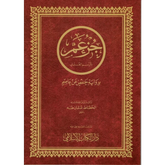 Djoez amma Arabisch Grote Letters Hafs - Islamboekhandel.nl