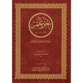 Djoez amma Arabisch Grote Letters Hafs - Islamboekhandel.nl