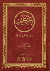 Djoez amma Arabisch Grote Letters Hafs - Islamboekhandel.nl