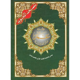 Groene boekomslag met goudkleurige ornamenten voor Tajweed Koran Djoez Amma Arabisch