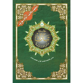 Groen en gouden Quran boekomslag voor Tajweed Koran Djoez Tabaraak Arabisch