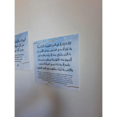 Lichtblauw rechthoekig dua bordje met Arabische en Engelse tekst, muurmontage - jongen set