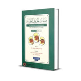 De Eigenschappen van de Arabische letters - Islamboekhandel.nl