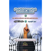 Het licht van het monotheïsme Daar al Athaar