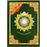 Tajweed koran: Djoez Qad Sami'a (Hafs) - Islamboekhandel.nl