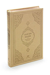 Koran in het Arabisch en Nederlands - Goud - Islamboekhandel.nl