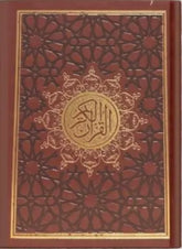 Koran luxe met goud afwerking (verkrijgbaar in meerdere kleuren) – Hafs - Islamboekhandel.nl