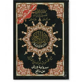 Koran Tajweed Medium -Warsh - Islamboekhandel.nl