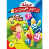 Ik Leer Arabisch Werkboek Deel 1 - Islamboekhandel.nl