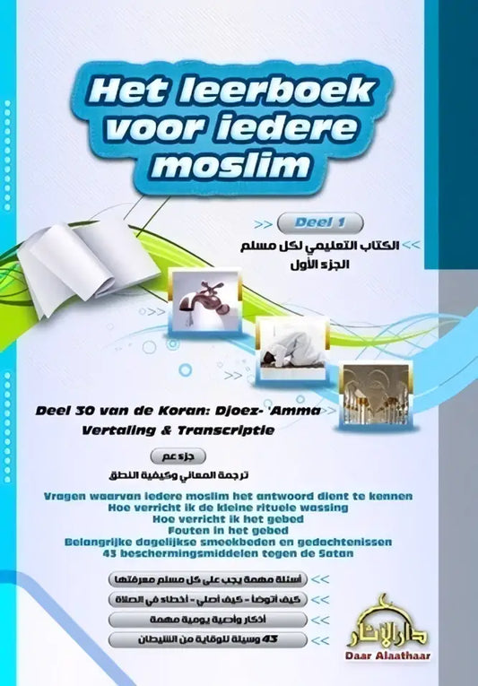 Het leerboek voor iedere moslim: deel 1 - Islamboekhandel.nl