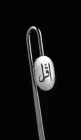 Luxe Metalen boekenlegger IQRA - Islamboekhandel.nl