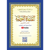 Arabic boekomslag voor Qaida An Noorania met QR-code in A5 formaat