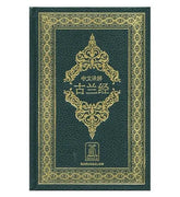 Noble Quran Chinese - Islamboekhandel.nl
