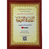 al-Qaidah an-Nuraniyyah (A5 formaat) Luxe editie (Furqan Group) - Islamboekhandel.nl