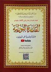al-Qaidah an-Nuraniyyah (A5 formaat) Luxe editie (Furqan Group) - Islamboekhandel.nl