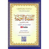al-Qaidah an-Nuraniyyah القاعدة النورانية met QR code (A4 formaat) - Islamboekhandel.nl