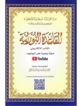 al-Qaidah an-Nuraniyyah القاعدة النورانية met QR code (A4 formaat) - Islamboekhandel.nl