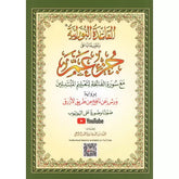 al-Qaidah an-Nuraniyyah -Juzz ‘Amma A4 Warsh - Islamboekhandel.nl