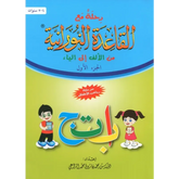Qaidah Nuraniah – stap voor stap van Alif tot Ya (deel 1) - Islamboekhandel.nl