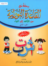 Qaidah Nuraniah – stap voor stap van Alif tot Ya (deel 2) - Islamboekhandel.nl