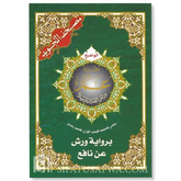 Tajweed koran: Djoez Amma Arabisch (Warsh) - Islamboekhandel.nl