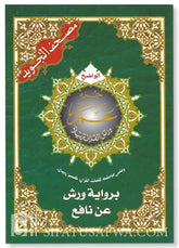 Tajweed koran: Djoez Amma Arabisch (Warsh) - Islamboekhandel.nl
