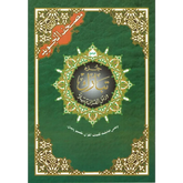 Tajweed koran: Djoez Tabaraak Arabisch (Hafs) - Islamboekhandel.nl