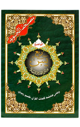 Tajweed Koran: Rubu yassin Arabisch (Hafs) - Islamboekhandel.nl