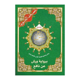 Tajweed Koran: Rubu yassin Arabisch (Warsh) - Islamboekhandel.nl