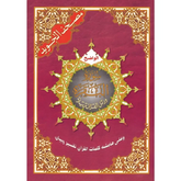 Tajweed koran: Surah Al-Baqarah Arabisch (Hafs) - Islamboekhandel.nl