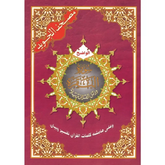 Tajweed koran: Surah Al-Baqarah Arabisch (Hafs) - Islamboekhandel.nl