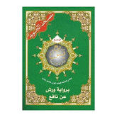 Tajweed Koran: Rubu yassin Arabisch (Warsh) - Islamboekhandel.nl