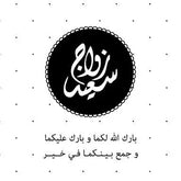Wenskaart huwelijk -A6 zwart / wit - Islamboekhandel.nl
