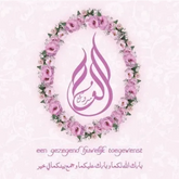 Wenskaart huwelijk Krans - Islamboekhandel.nl