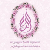 Wenskaart huwelijk Krans - Islamboekhandel.nl