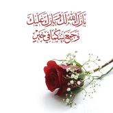 Wenskaart huwelijk -rode roos - Islamboekhandel.nl